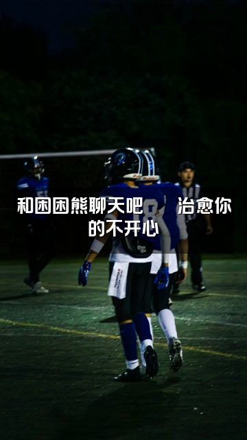 抖音困困熊(ASMR助眠)视频封面:和困困熊聊天吧🐻❄️治愈你的不开心